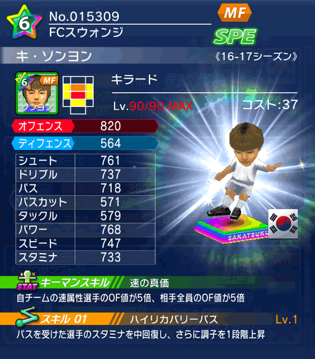 No.15309　キ・ソンヨン【16-17】