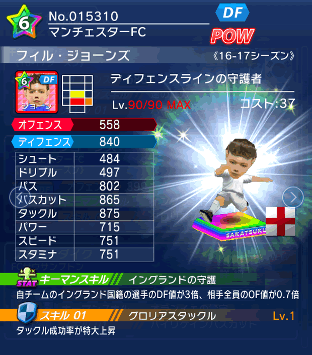 No.15310 フィル・ジョーンズ【16-17】