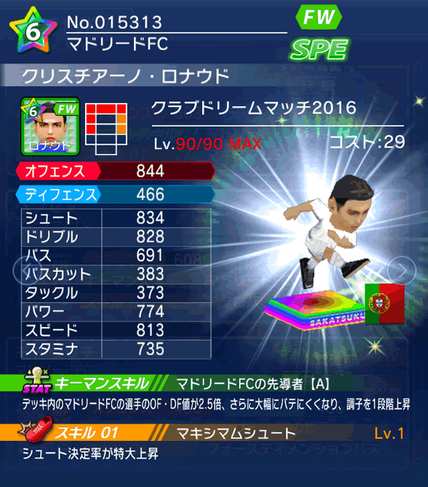 No.15313　クリスチアーノ・ロナウド【CDM・16】