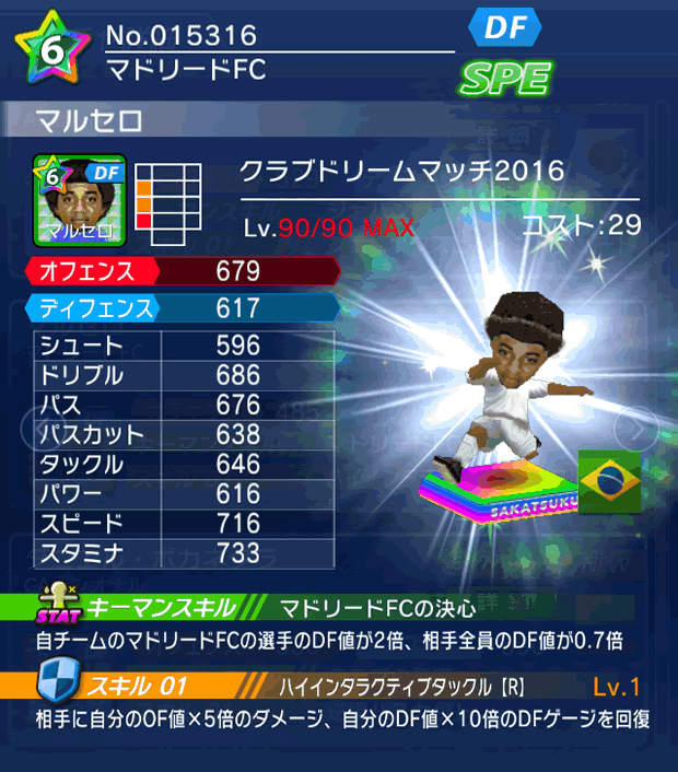 No.15316 マルセロ【CDM・16】