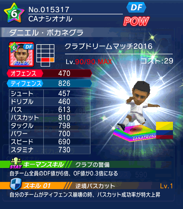 No.15317　ダニエル・ボカネグラ【CDM・16】