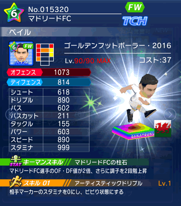 No.15320 ベイル【GFB16】