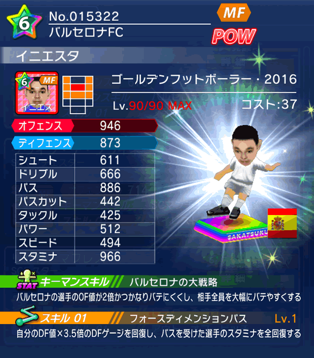 No.15322 イニエスタ【GFB16】