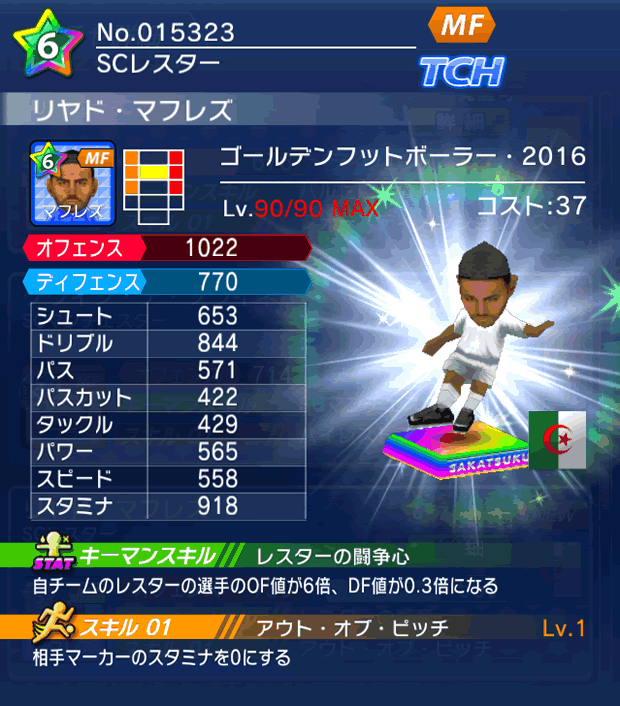 No.15323　リヤド・マフレズ【GFB16】