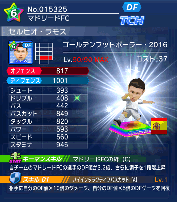 No.15325　セルヒオ・ラモス【GFB16】