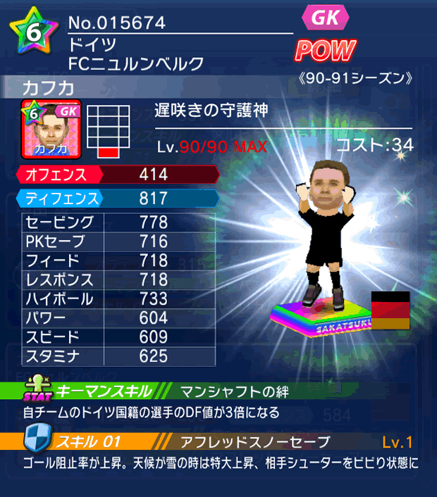 No.15674　カフカ【90-91cs】