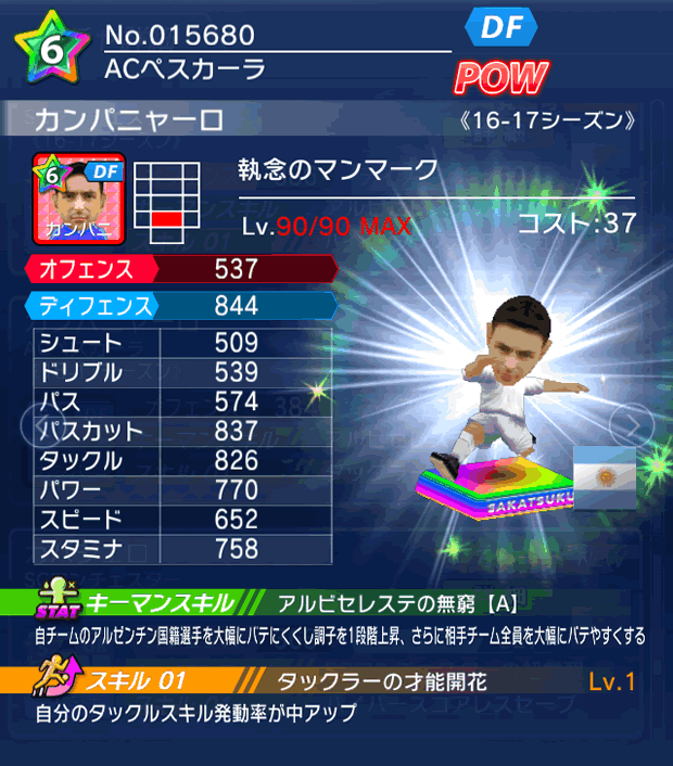 No.15680　カンパニャーロ【16-17】