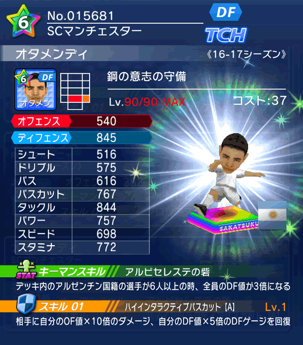 No.15681　オタメンディ【16-17】