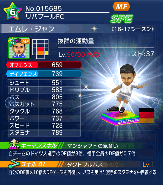 No.15685 エムレ・ジャン【16-17】