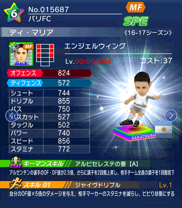 No.15687　ディ・マリア【16-17】