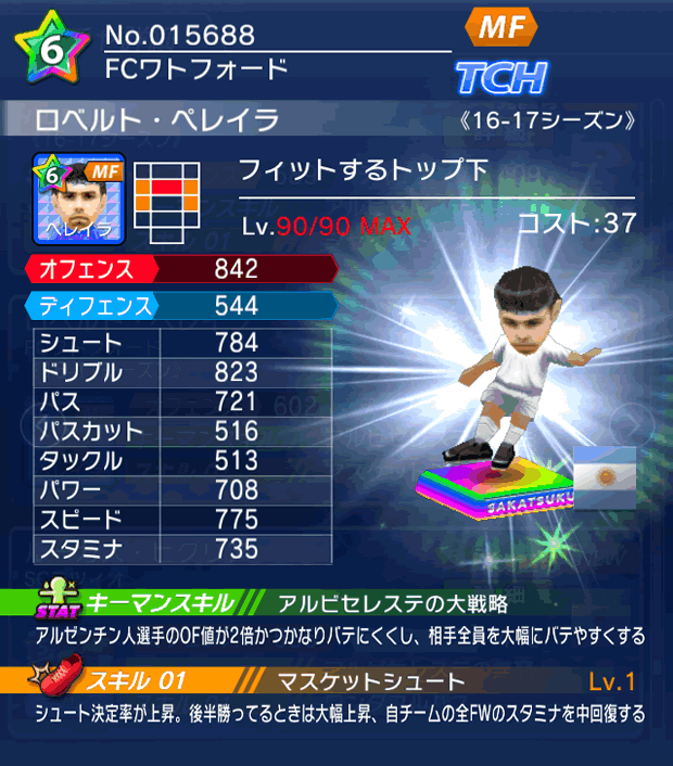 No.15688　ロベルト・ペレイラ【16-17】