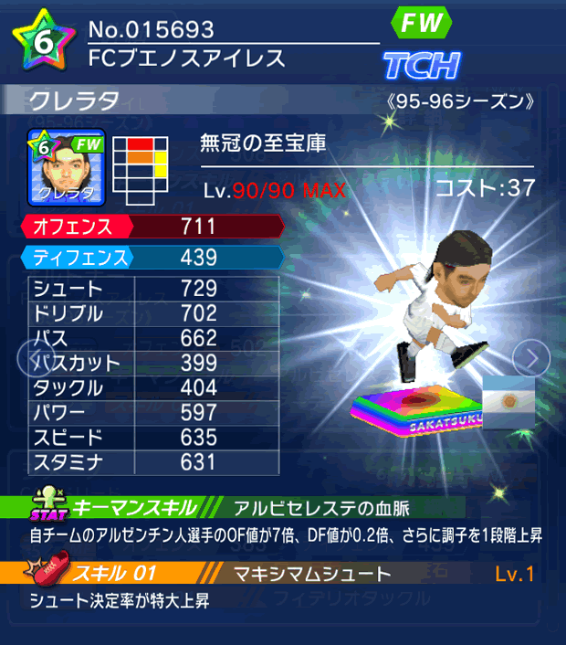 No.15693　クレラタ【95-96G】