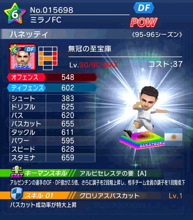 No.15698　ハネッティ【95-96G】