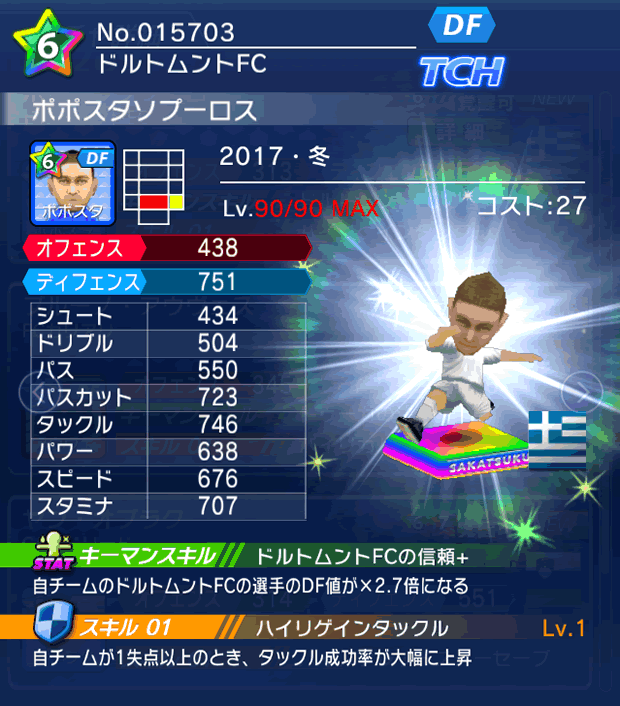 No.15703 ポポスタソプーロス【17・冬】