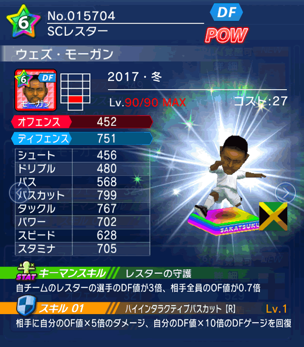 No.15704 ウェズ・モーガン【17・冬】