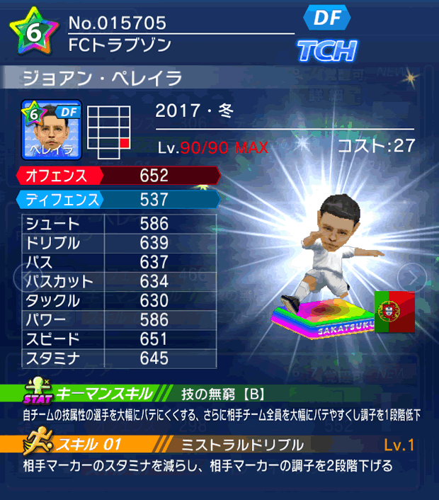 No.15705　ジョアン・ペレイラ【17・冬】