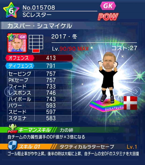 No.15708 カスパー・シュマイケル【17・冬】