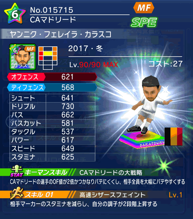 No.15715 ヤンニク・フェレイラ・カラスコ【17・冬】