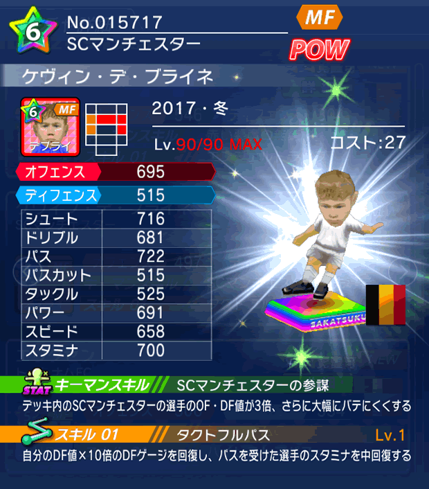 No.15717 ケヴィン・デ・ブライネ【17・冬】