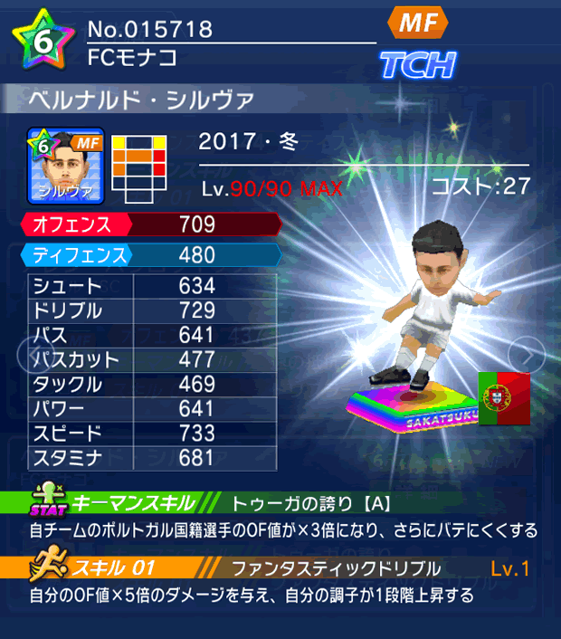 No.15718　ベルナルド・シルヴァ【17・冬】