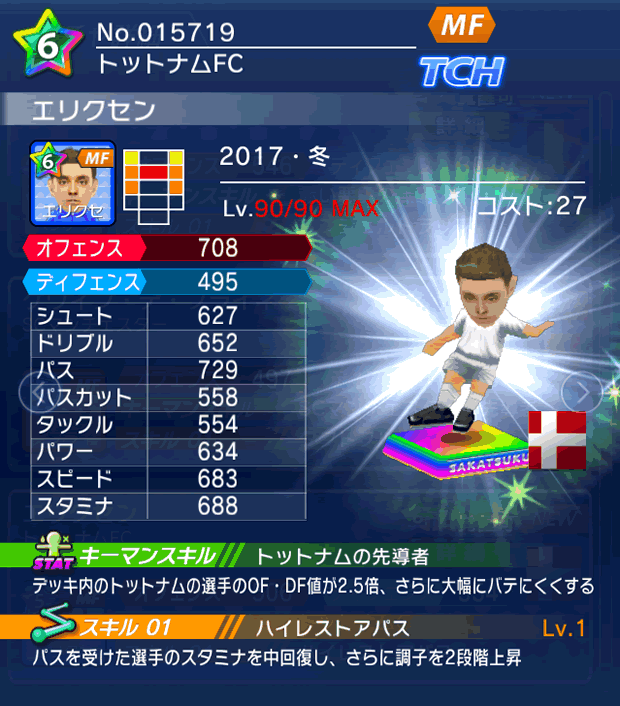 No.15719　エリクセン【17・冬】