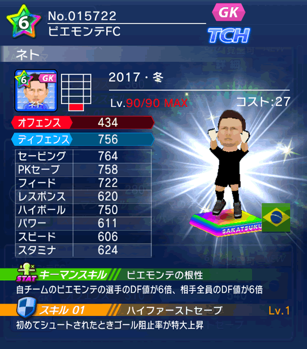 No.15722　ネト【17・冬】