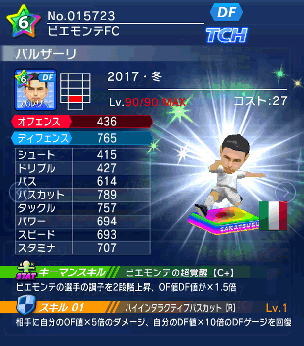 No.15723　バルザーリ【17・冬】