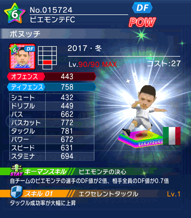 No.15724 ボヌッチ【17・冬】