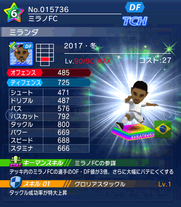 No.15736 ミランダ【17・冬】