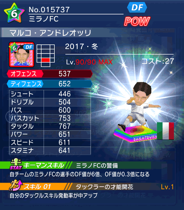 No.15737　マルコ・アンドレオッリ【17・冬】