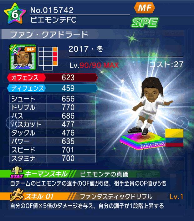 No.15742 ファン・クアドラード【17・冬】