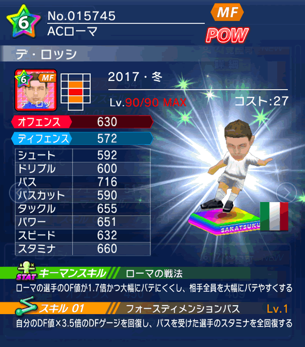 No.15745 デ・ロッシ【17・冬】