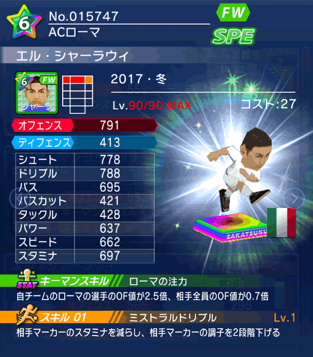 No.15747 エル・シャーラウィ【17・冬】