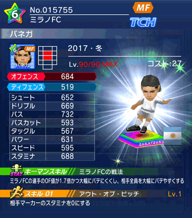 No.15755 バネガ【17・冬】