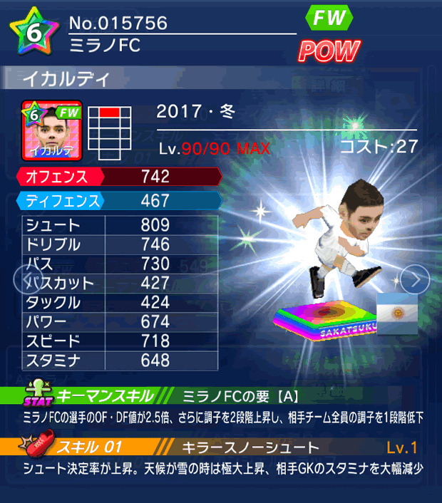 No.15756　イカルディ【17・冬】