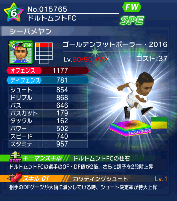 No.15765 シーバメヤン【GFB16】