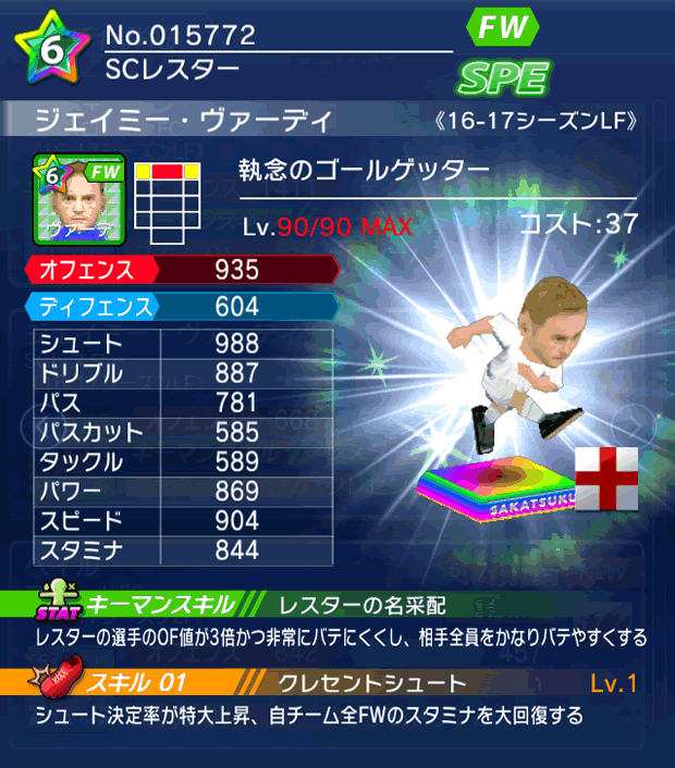 No.15772　ジェイミー・ヴァーディ【16-17LF】