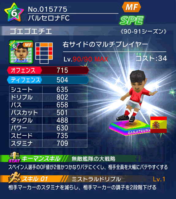 No.15775 ゴエゴエチエ【90-91cs】