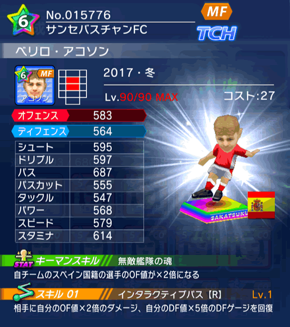 No.15776 ベリロ・アコソン【17・冬】