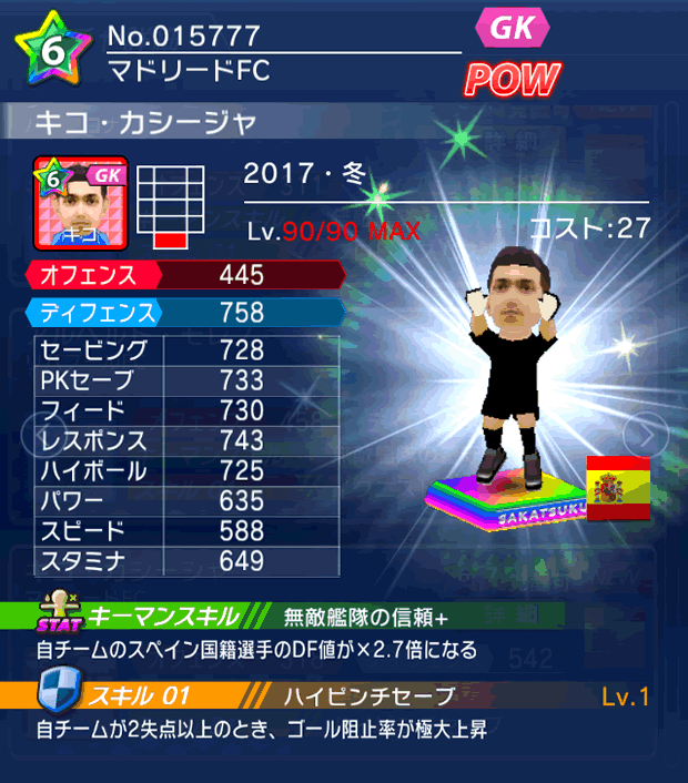 No.15777 キコ・カシージャ【17・冬】