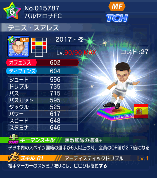 No.15787　デニス・スアレス【17・冬】