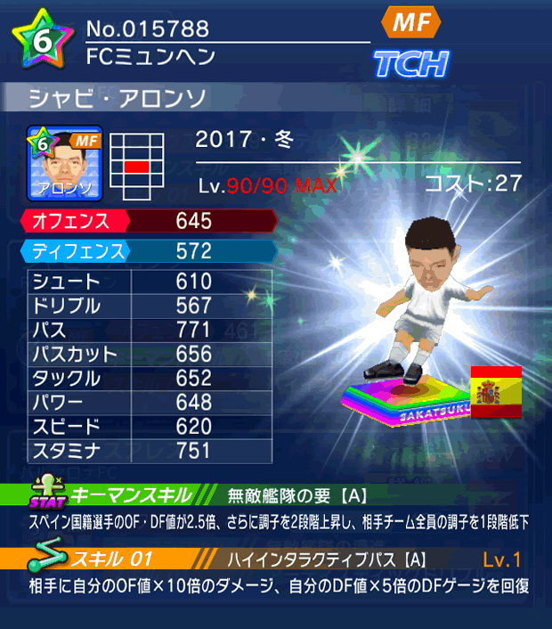 No.15788　シャビ・アロンソ【17・冬】