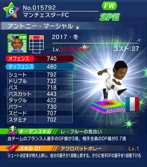 No.15792 アントニー・マーシャル【17・冬】