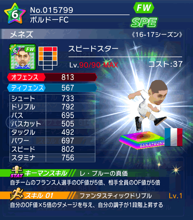 No.15799 メネズ【16-17】