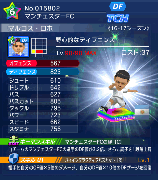 No.15802　マルコス・ロホ【16-17】