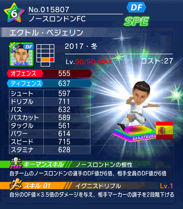 No.15807 エクトル・ベジェリン【17・冬】