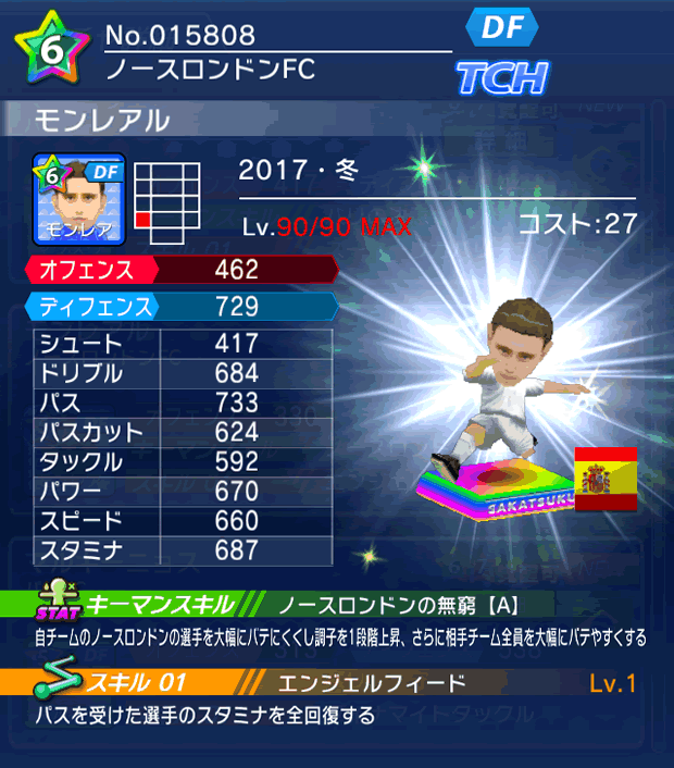 No.15808 モンレアル【17・冬】