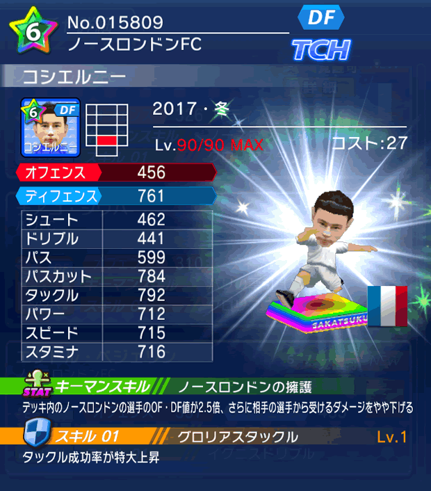 No.15809　コシエルニー【17・冬】