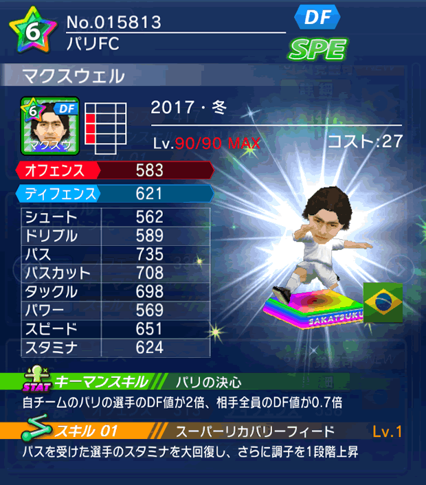 No.15813 マクスウェル【17・冬】