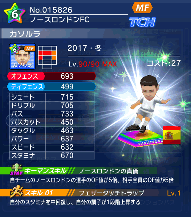 No.15826　カソルラ【17・冬】